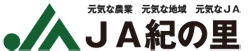 【ＪＡ人事】ＪＡ紀の里（和歌山県）新組合長に岩上昌義氏（6月20日）