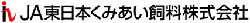 【人事異動】ＪＡ東日本くみあい飼料（6月24日付）