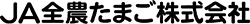 ＪＡ全農たまご