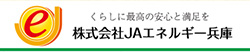 ＪＡエネルギー兵庫