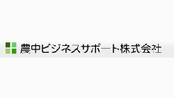 【役員人事】農中ビジネスサポート、内海智江取締役が社長昇任