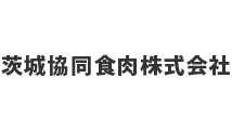 【役員人事】茨城協同食肉（6月26日付）