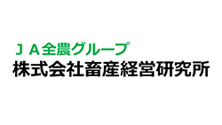 【役員人事】畜産経営研究所（6月29日付）