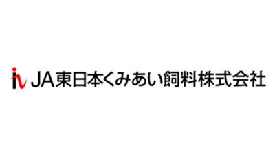 【役員人事】ＪＡ東日本くみあい飼料（6月24日付）