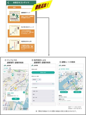 『避難場所マップ』機能の画面イメージ