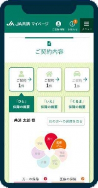 契約者向け専用Webページ「Webマイページ」