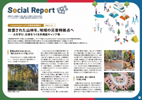 SDGs取組み実績報告