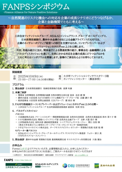 FANPSシンポジウム-