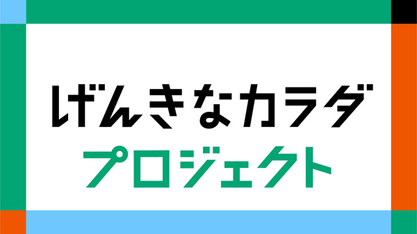 健診結果チェックを新たに提供　契約者サイトで　ＪＡ共済連