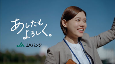 杉咲花がＪＡ職員を演じる新テレビCM　15日から放映開始　ＪＡバンク