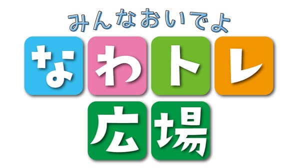 「なわトレ」体験イベント開催　こくみん共済 coop〈全労済〉