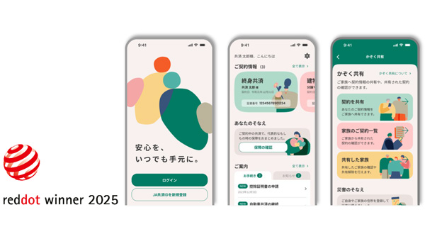 「ＪＡ共済アプリ」が国際的デザイン賞「Red-Dot-Design-Award2025」受賞　国内の共済団体・保険会社として初　ＪＡ共済連.jpg