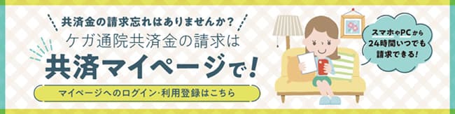 共済金の請求がスマホで完結「CO・OP共済」がさらに便利に　コープ共済連