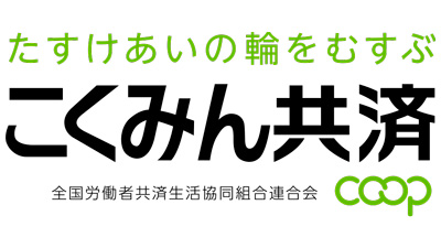 東京都発行「東京ソーシャルボンド」を取得　こくみん共済 coop〈全労済〉