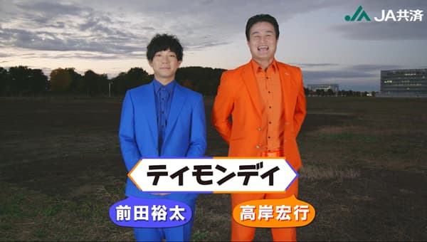 ティモンディが輝度解析ツールに挑戦！地域貢献レポート「ナインを探せ」篇公開　ＪＡ共済連