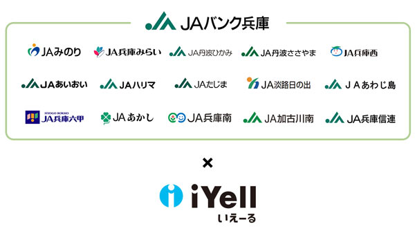 ＪＡ兵庫信連と住宅ローン事業で包括提携　iYellグループ