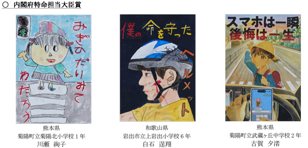 内閣府特命担当大臣賞の作品