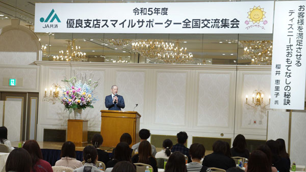 「令和5年度優良支店スマイルサポーター全国交流集会」開催　ＪＡ共済連