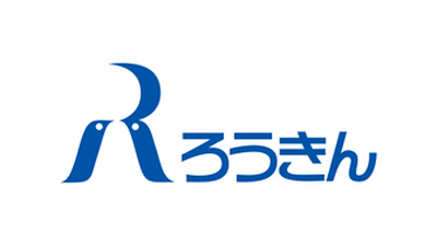 ILO×ろうきん共催フォーラム『「助けて」といえる社会をつくる-～-社会正義の実現に向けて』開催_02.jpg