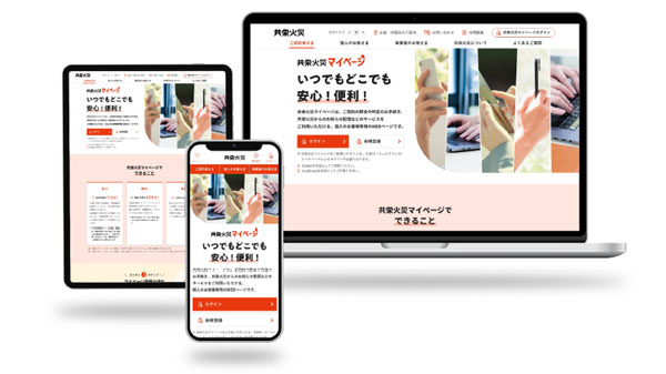 お客様専用WEBページ「共栄火災マイページ」25日に開設