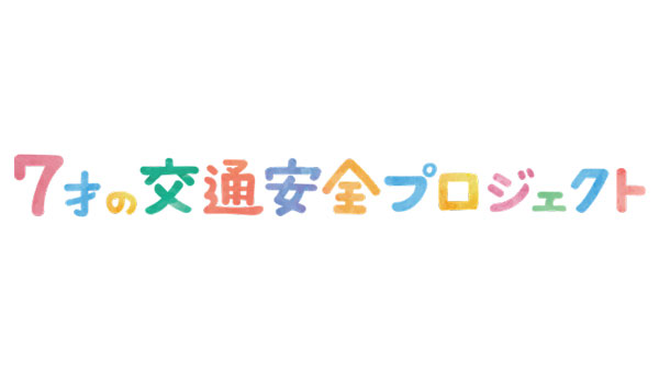 4月4日「こども見守り活動の日」新小学1年生の交通事故防止を啓発　こくみん共済-coop.jpg