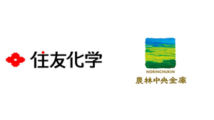 住友化学とサステナリンクローン締結　農林中金