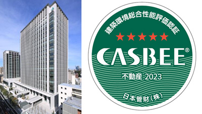 「CASBEE不動産評価認証」最高位の環境性能Sランク評価を取得　ＪＡ共済連.jpg
