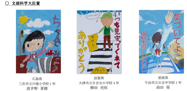 文部科学大臣賞の作品