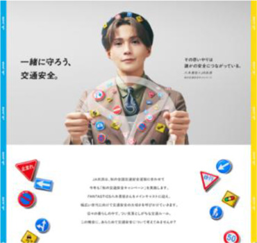 特設サイトのトップ画面