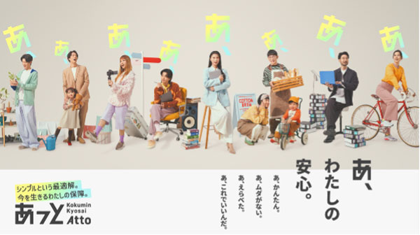 SUPER-BEAVERとコラボ　WEB専用「こくみん共済-あっと」誕生　こくみん共済-coop