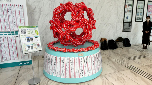 75周年の記念モニュメント「絆の環」