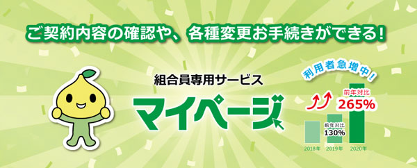 「マイカー共済」「住まいる共済」WEBでの手続き機能を拡充　全労済