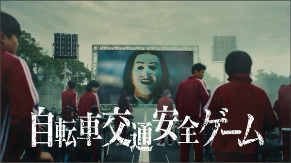 「自転車交通安全ゲーム」の画像
