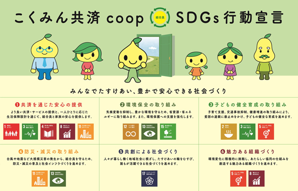 SDGs達成へ「2025年版-社会活動レポート」発行　こくみん共済-coop〈全労済〉