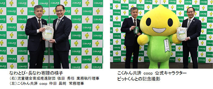 全国の児童館・保育園へなわとび・長なわ1万8735本を寄贈　こくみん共済-coop