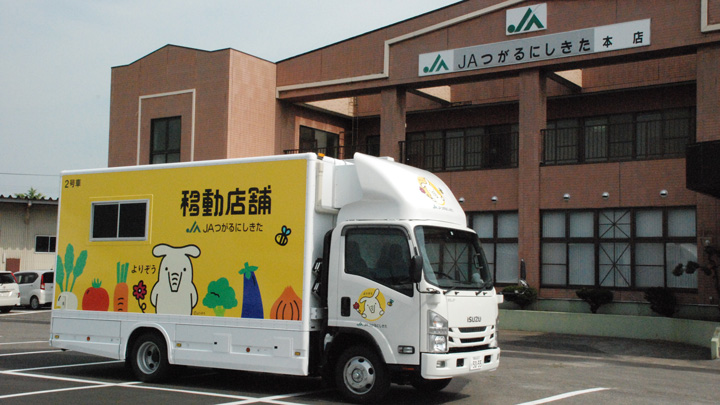 ＪＡつがるにしきたの移動店舗