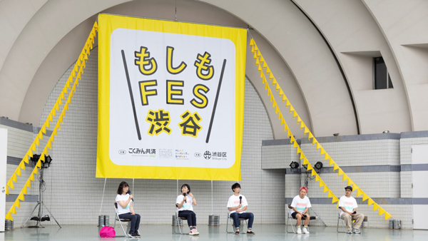 「もしもFES渋谷」2023年開催時の会場