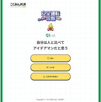 診断画面