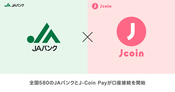キャッシュレス決済サービス「J-Coin Pay」ＪＡバンクと口座接続を開始　みずほ銀行