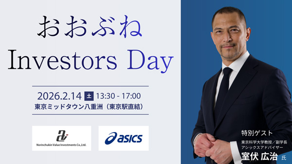 お金と身体と心のWELLBEING「おおぶね-Investors-Day」開催　農林中金バリューインベストメンツ