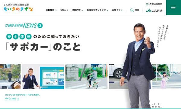 高齢ドライバーに先進安全自動車「サポカー」利用を呼びかけ　動画公開　ＪＡ共済連