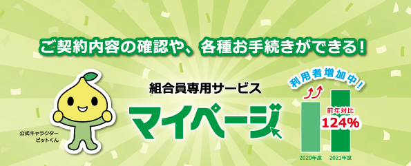 「マイカー共済」WEBで契約変更手続き　機能を追加　全労済