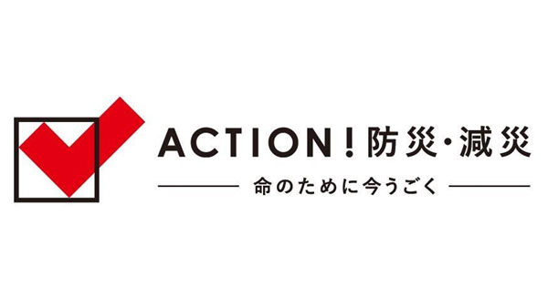 日本赤十字社「ACTION！防災・減災」プロジェクトに参加　コープみらい.jpg