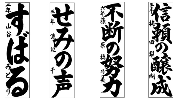 令和7年度のＪＡ共済「全国小・中学生-書道・交通安全ポスターコンクール」入賞者決定　ＪＡ共済連.jpg
