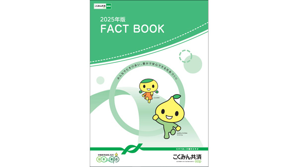 2025年版 FACT BOOK
