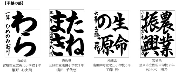 農林水産大臣賞【半紙の部】の作品