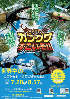 イベントチラシ