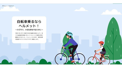 写真　自転車ヘルメット着用実験　JA共済連s.jpg