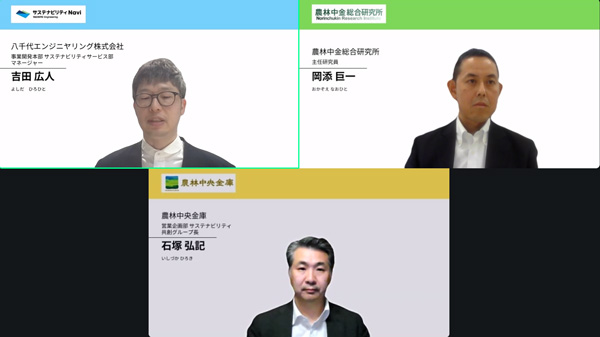 トークセッションの様子（左上：八千代エンジニヤリングの吉田広人マネージャー、右上：農中総研の岡添巨人主任研究員、下：農林中金の石塚弘記グループ長）