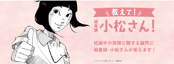 助産師・小松さんと一緒に、妊娠中のママと赤ちゃんの